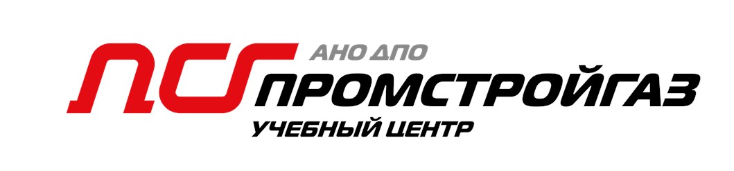 Фото компании АНО ДПО ПромСтройГаз 1