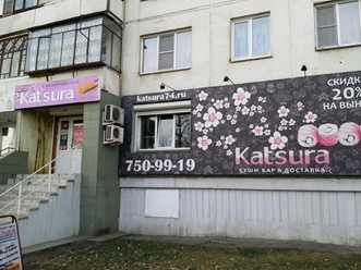 Фото компании  Katsura, суши-бар 35