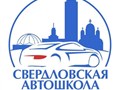 Фото компании  Свердловская автошкола 1