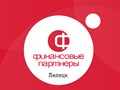Фото компании ООО  "Финансовые Партнёры Липецк" 2