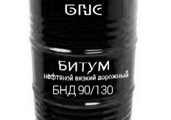 Битум нефтяной дорожный БНД 60/90 (90/130). Фасовка, автоналив, жд отгрузки. Доставка до склада Покупателя.