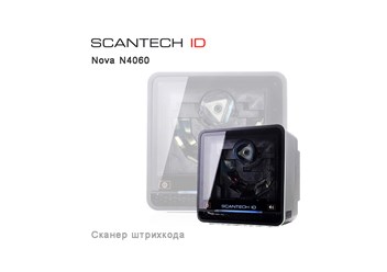 На выбор предоставлены различные сканеры штрихкода фирмы Scantech