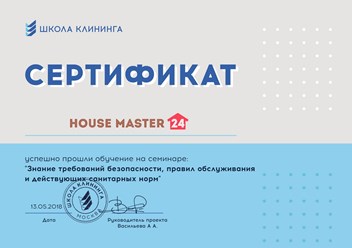 Фото компании  Нouse master 24 1