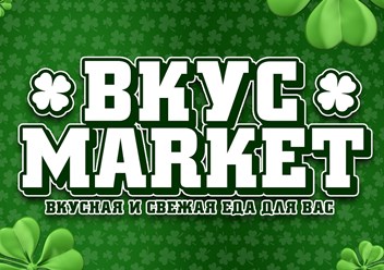 Фото компании ООО Вкус Market 1