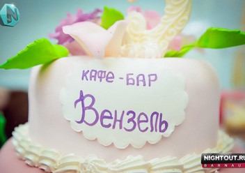 Фото компании  Вензель, кафе-бар 6