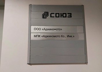 Табличка навигатор на этаже
