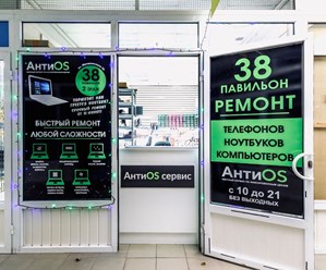 Фото компании  АнтиOS - сервис 6