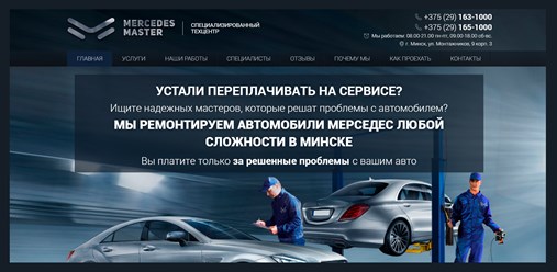 Фото компании ООО Mercedes-master – диагностика и ремонт Mercedes в Минске 1