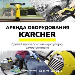 Фото компании ООО Мастер Клининг 10