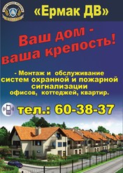 Фото компании  Частная охранная организация «ЕРМАК ДВ» 4