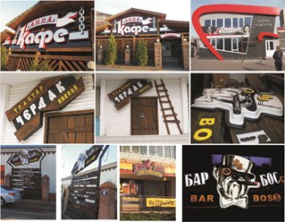 Вывески,дизайн и производство наружной рекламы.