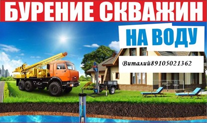 Бурение скважин на воду  1800 метр акция