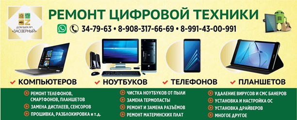 Фото компании  Дом быта "Заозерный" 7