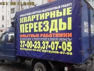 Фото компании ООО ПЕРЕЕЗДЫ 42