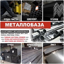 Металлопрокат в Екатеринбурге