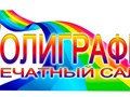 Фото компании ИП Печатный салон "Полиграфия" 1