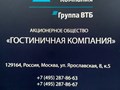 Фото компании АО Гостиничная компания 1