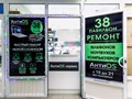 Фото компании  АнтиOS - сервис 6