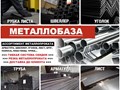 Металлопрокат в Екатеринбурге