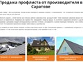 Фото компании ООО Профсталь 1