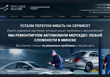 Фото компании ООО Mercedes-master – диагностика и ремонт Mercedes в Минске 1