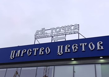 Фото компании ООО Адвертс Технолоджис 3