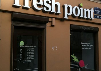 Фото компании  Fresh Point, ресторан быстрого питания 6