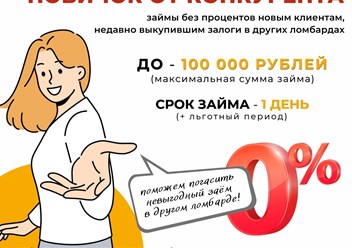 Фото компании  ООО Ломбард ЛЮЭ 4