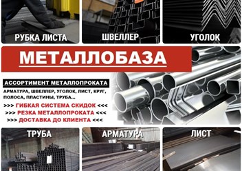 Металлопрокат в Екатеринбурге