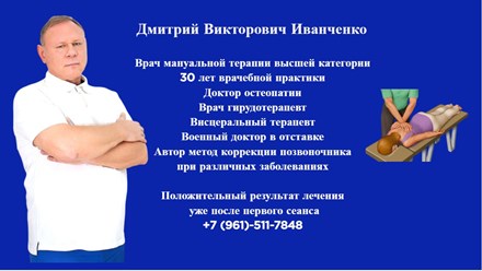 Европейская безболезненная мануальная терапия позвоночника в Москве
