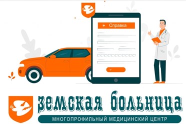 МЦ "Земская Больница" в Екатеринбурге
