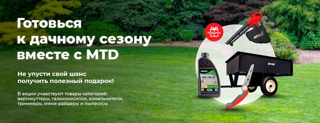 Фото компании  Фирменный магазин MTD 2