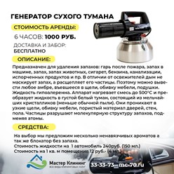 Фото компании ООО Мастер Клининг 2