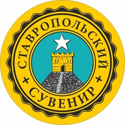 Фото компании  Мастерская подарков, Ставропольские сувениры 1