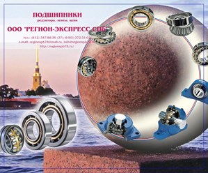 Фото компании ООО Регион - Экспресс СПБ 1