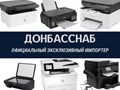 Оптовые поставки оргтехники в Донецк и область