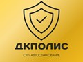 Фото компании ООО ДКПолис 1
