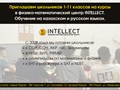 Фото компании ТОО "Интеллект" 1