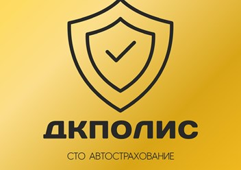 Фото компании ООО ДКПолис 1