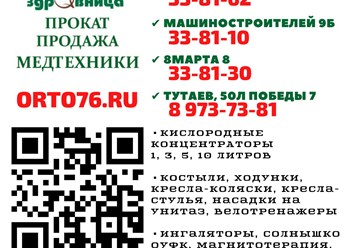 Фото компании ООО Здравница сеть ортопедических салонов и прокатв 2