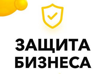 проблемы в бизнесе, безопасность для бизнеса, экономические преступления, проверка персонала, контрразведка