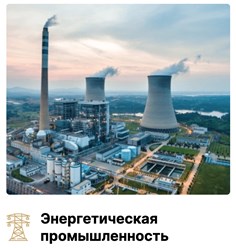 Фото компании ООО “Энергия технологий” 7