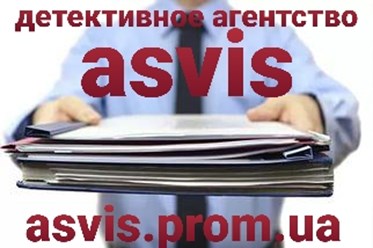 Фото компании Частное агентство Частное детективное агентство Asvis. 9