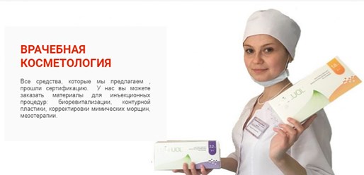 Эстетик-Кемерово- это интернет-магазин для салонов красоты и косметологий. Препараты для врачебной косметологии, мезо, пилинги, биоревитализация, контурная пластика и  др. Доступные цены. Сертификаты.