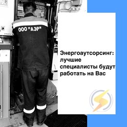 Фото компании ООО АЭР 2