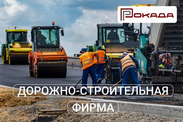 Фото компании ООО ДСФ Рокада 5