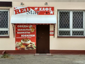 Фото компании  Red Star, кафе 3