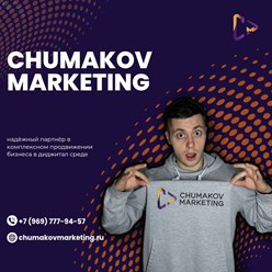 Фото компании ООО Chumakov Marketing 1