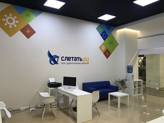 Фото компании  Турагентство "Слетать.ру" в ТЦ Типография 4