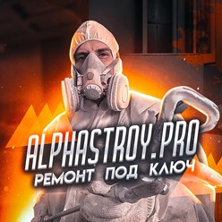 Фото компании  AlphaStroy-Pro 6
